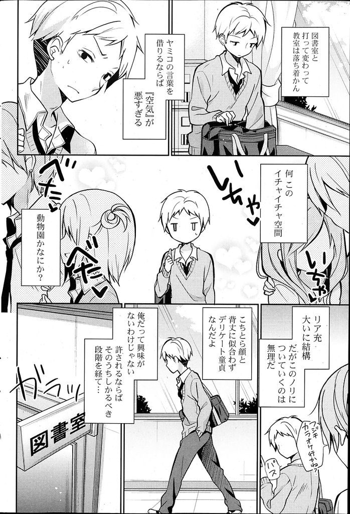 【エロ漫画】ちょっと変わった黒髪ロングのロリ美少女JK…突如好きな男の子の前でオナニーを披露しだし我慢出来なくなった男の子といちゃラブセックスをする【ユイザキカズヤ:ヤミコは宇宙に憧れる。】