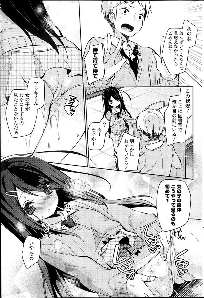 【エロ漫画】ちょっと変わった黒髪ロングのロリ美少女JK…突如好きな男の子の前でオナニーを披露しだし我慢出来なくなった男の子といちゃラブセックスをする【ユイザキカズヤ:ヤミコは宇宙に憧れる。】