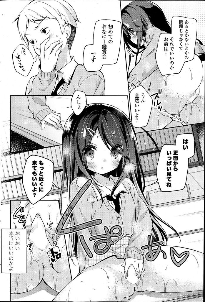 【エロ漫画】ちょっと変わった黒髪ロングのロリ美少女JK…突如好きな男の子の前でオナニーを披露しだし我慢出来なくなった男の子といちゃラブセックスをする【ユイザキカズヤ:ヤミコは宇宙に憧れる。】