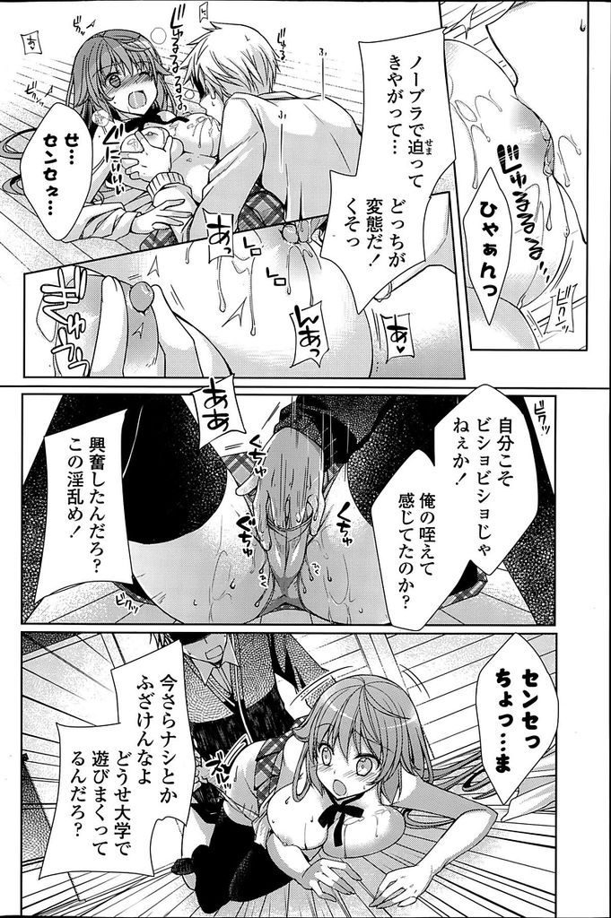 【エロ漫画】大学受験のために家庭教師を担当していた小悪魔系美少女…合格後に制服姿で突然家に押しかけてきて先生を誘惑して中出しセックスをする【かぽんこたろう:カテキョのセンセイ】