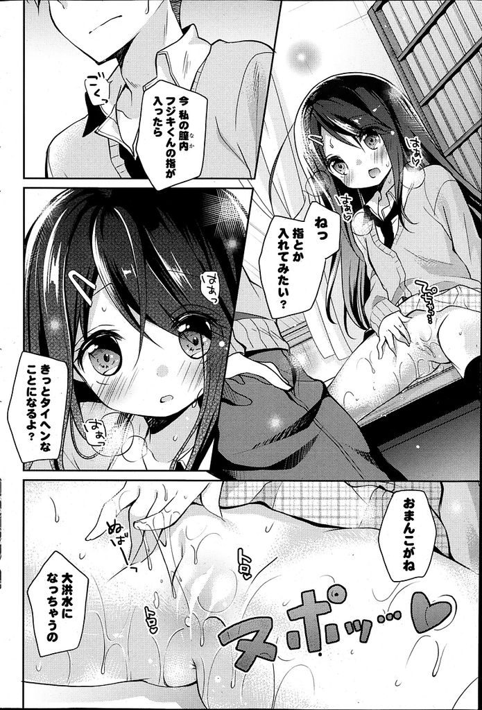 【エロ漫画】ちょっと変わった黒髪ロングのロリ美少女JK…突如好きな男の子の前でオナニーを披露しだし我慢出来なくなった男の子といちゃラブセックスをする【ユイザキカズヤ:ヤミコは宇宙に憧れる。】