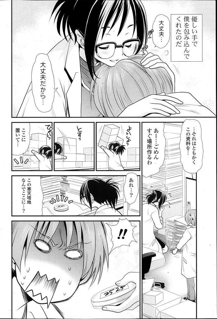 【エロ漫画】大学で残念な才女と呼ばれているメガネっ娘美人教授…ふとしたことがきっかけで気になる助手の男の子に告白をしてしまい初めてのいちゃラブセックスをすることになる【真田鈴:僕の知る鹿島さんの全て】