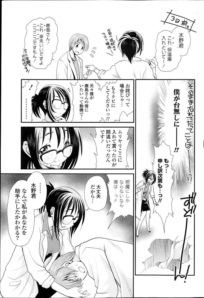 【エロ漫画】大学で残念な才女と呼ばれているメガネっ娘美人教授…ふとしたことがきっかけで気になる助手の男の子に告白をしてしまい初めてのいちゃラブセックスをすることになる【真田鈴:僕の知る鹿島さんの全て】