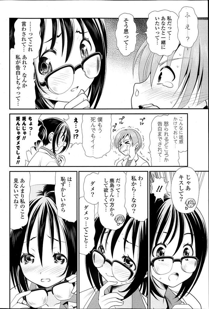 【エロ漫画】大学で残念な才女と呼ばれているメガネっ娘美人教授…ふとしたことがきっかけで気になる助手の男の子に告白をしてしまい初めてのいちゃラブセックスをすることになる【真田鈴:僕の知る鹿島さんの全て】