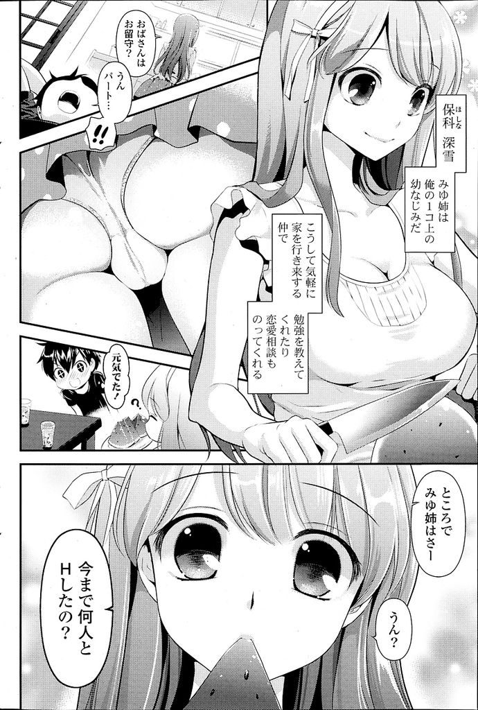 【エロ漫画】いつも恋愛の相談に乗ってくれる巨乳のお姉ちゃん…実は誰とも付き合ったことがない処女で幼馴染に想いを寄せていることを告白していちゃラブセックスをする【恵田真芽:恋愛ビギナーズ】