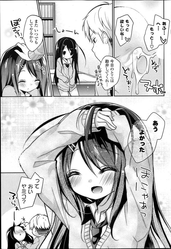 【エロ漫画】ちょっと変わった黒髪ロングのロリ美少女JK…突如好きな男の子の前でオナニーを披露しだし我慢出来なくなった男の子といちゃラブセックスをする【ユイザキカズヤ:ヤミコは宇宙に憧れる。】