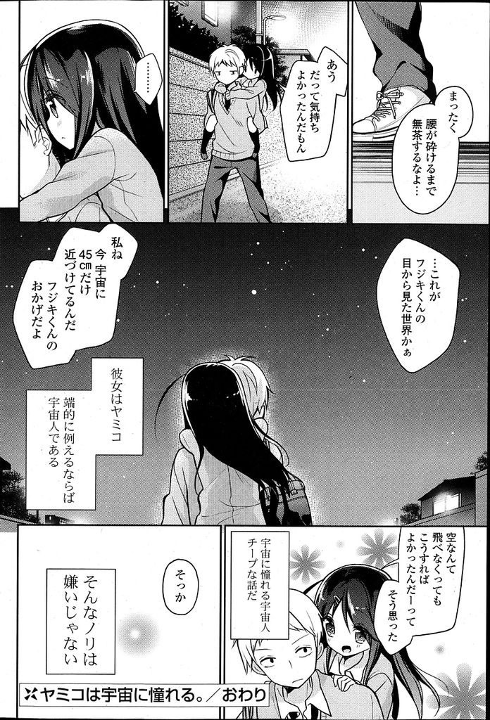 【エロ漫画】ちょっと変わった黒髪ロングのロリ美少女JK…突如好きな男の子の前でオナニーを披露しだし我慢出来なくなった男の子といちゃラブセックスをする【ユイザキカズヤ:ヤミコは宇宙に憧れる。】