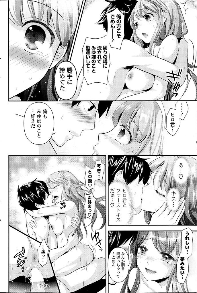 【エロ漫画】いつも恋愛の相談に乗ってくれる巨乳のお姉ちゃん…実は誰とも付き合ったことがない処女で幼馴染に想いを寄せていることを告白していちゃラブセックスをする【恵田真芽:恋愛ビギナーズ】