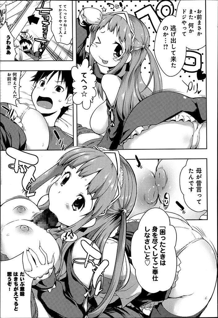 【エロ漫画】屋敷から逃げ出してきた巨乳のドジっ子淫乱メイド…家事は出来ないが性欲処理は出来るから置いてくれとおっぱいを揺らしながら淫乱セックスをする【かいづか:乳揺れメイドマイ・ロード】