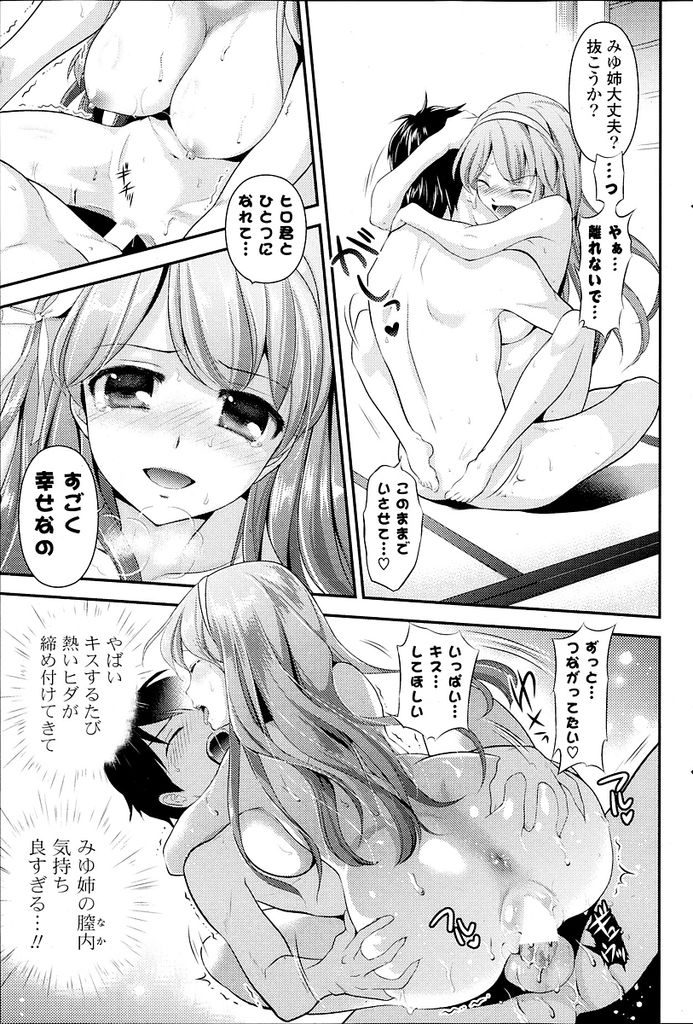 【エロ漫画】いつも恋愛の相談に乗ってくれる巨乳のお姉ちゃん…実は誰とも付き合ったことがない処女で幼馴染に想いを寄せていることを告白していちゃラブセックスをする【恵田真芽:恋愛ビギナーズ】