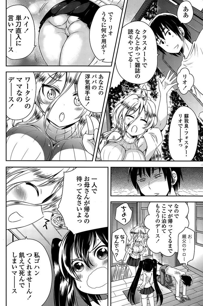 【エロ漫画】クラスメイトの父親と自分の母親が逃げてしまった外国人少女…クラスメイトの家にお邪魔することになり泊めてもらうお礼と言ってお風呂で筆下ろしセックスをしてあげる【綾乃れな:かのいも☆パニック】