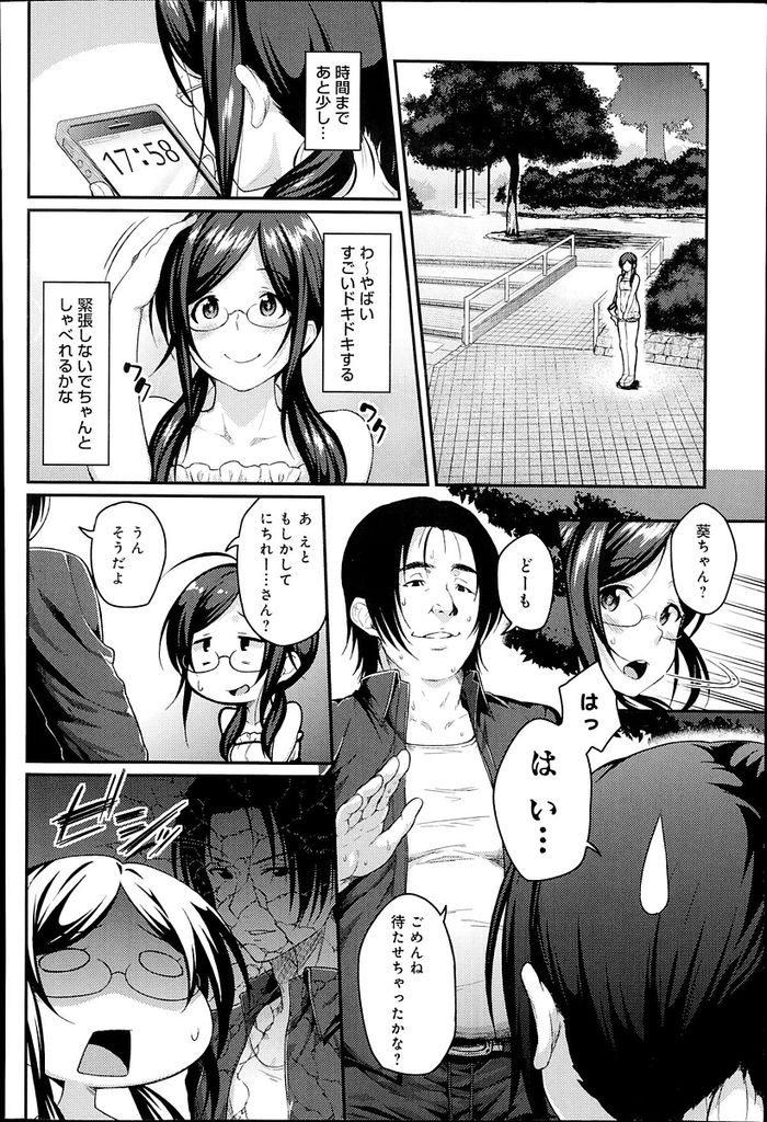 【エロ漫画】ネットのラジオ配信にハマっているツインテールメガネっ娘JK…実際の見た目と声のギャップにがっかりするも声の魅力には抗えずセックスの沼に嵌っていく【広弥:声に恋して】