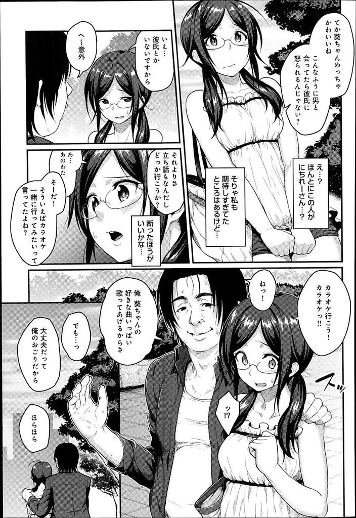 【エロ漫画】ネットのラジオ配信にハマっているツインテールメガネっ娘JK…実際の見た目と声のギャップにがっかりするも声の魅力には抗えずセックスの沼に嵌っていく【広弥:声に恋して】