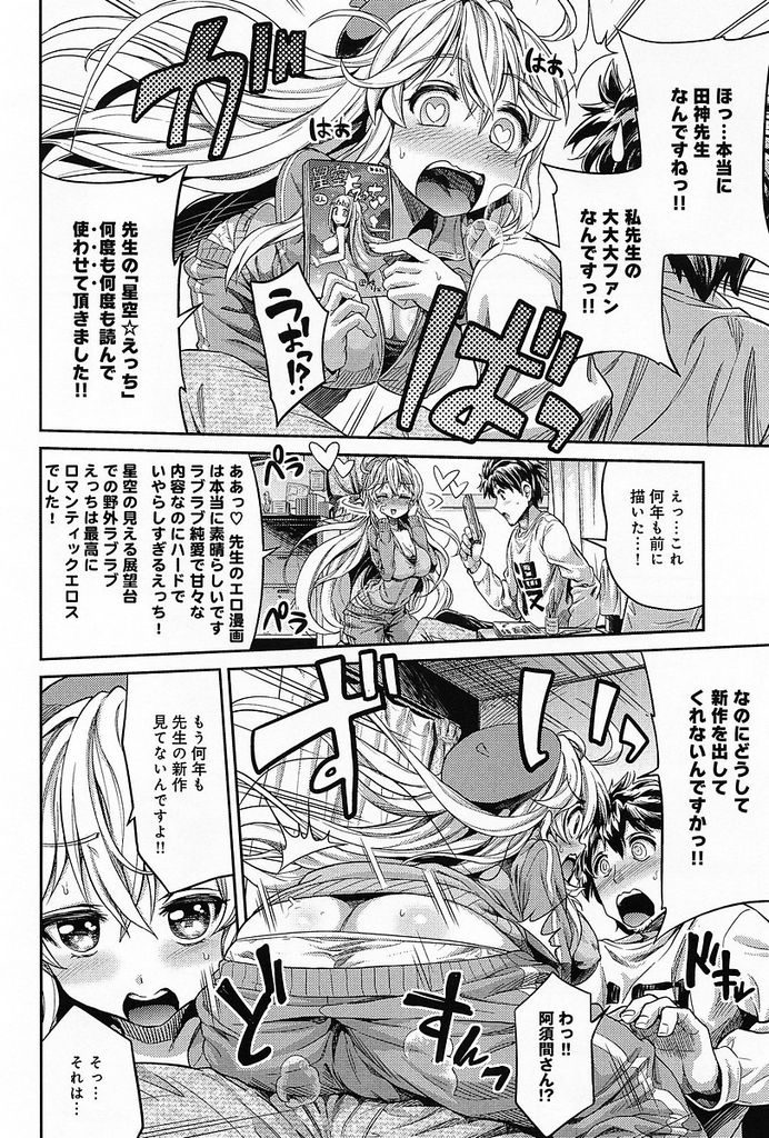 【エロ漫画】(1/3話)新しくアシスタントとしてお手伝いすることになった巨乳美少女漫画家…アシスタントに来たのが憧れの漫画家ということに気付き先生の情熱を取り戻すためにセックスをする【日月ネコ:まん×こい エロ漫画で始まる恋のプロット】