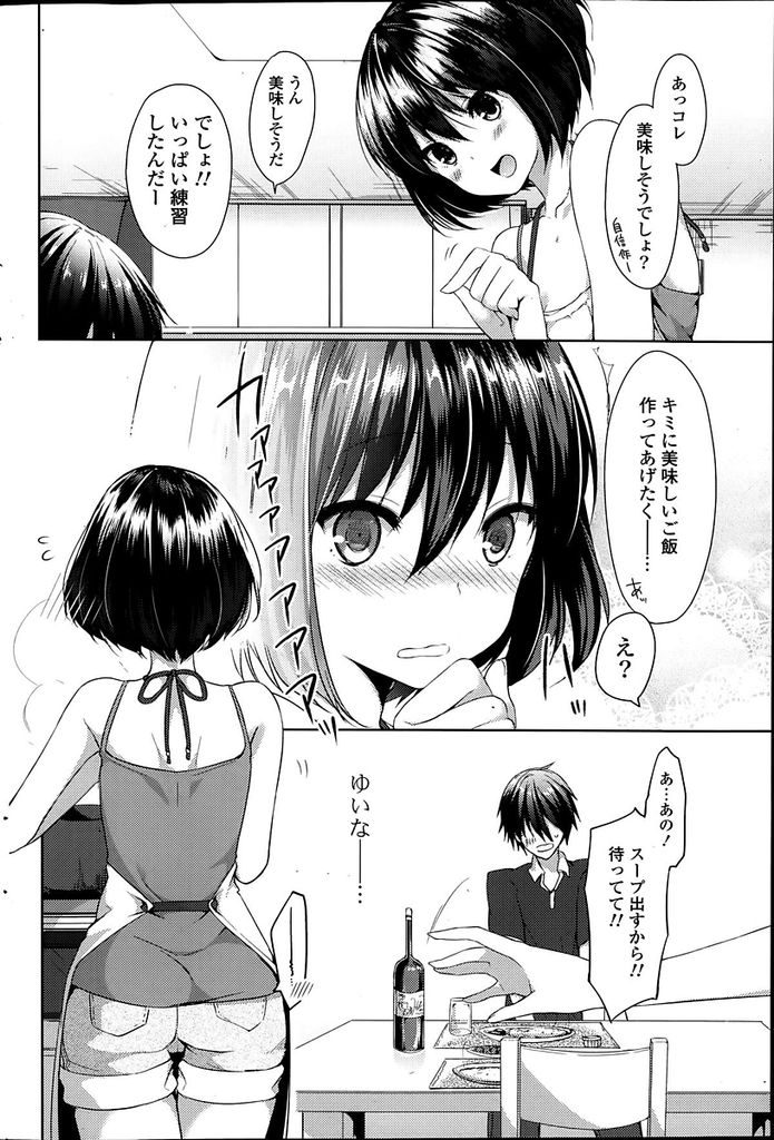 【エロ漫画】彼氏のお誕生日に豪華な料理を作って待っているショートカット彼女…彼女への愛しさが募って料理を食べる前に彼女を食べたいと押し倒し中出しセックスをする【井藤ななみ:スイートプレゼント】