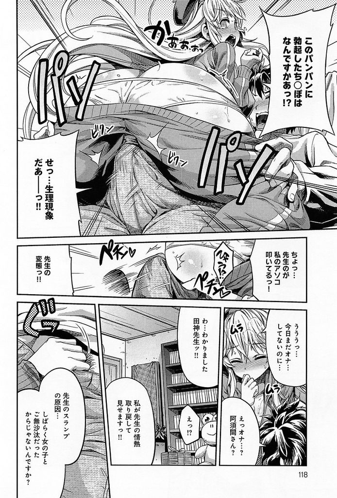 【エロ漫画】(1/3話)新しくアシスタントとしてお手伝いすることになった巨乳美少女漫画家…アシスタントに来たのが憧れの漫画家ということに気付き先生の情熱を取り戻すためにセックスをする【日月ネコ:まん×こい エロ漫画で始まる恋のプロット】