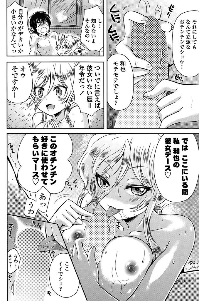 【エロ漫画】クラスメイトの父親と自分の母親が逃げてしまった外国人少女…クラスメイトの家にお邪魔することになり泊めてもらうお礼と言ってお風呂で筆下ろしセックスをしてあげる【綾乃れな:かのいも☆パニック】