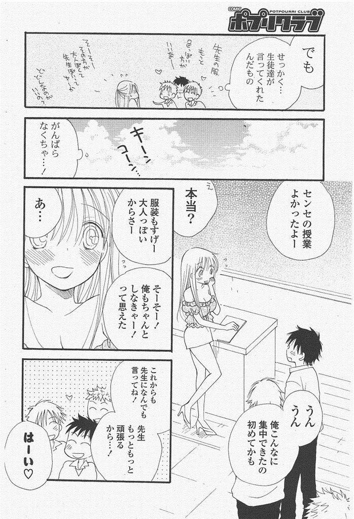 【エロ漫画】新しく担任としてやってきたおっとり系女教師…生徒から慕われる先生になるため生徒たちの色々な要望に応え最後は中出しセックスまでしてあげることになる【井ノ本リカ子:せんせいなお仕事】