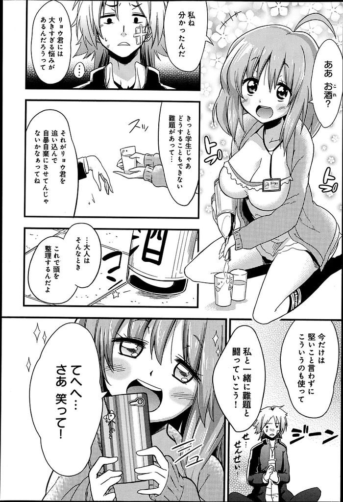 【エロ漫画】いつも不良の生徒に話しかけ悩みを解決してあげようとする巨乳教育実習生…飲酒をすすめ退学になってしまったことを詫びるために中出しセックスをする【紅唯まと:ぴゅれ】