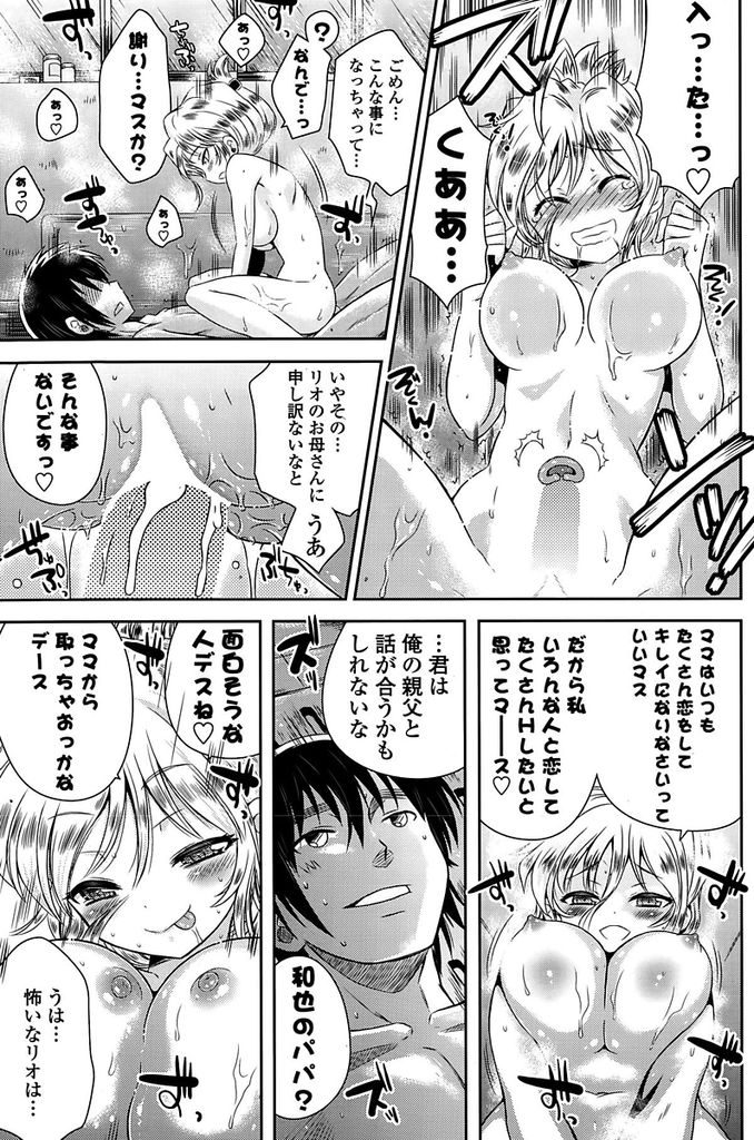 【エロ漫画】クラスメイトの父親と自分の母親が逃げてしまった外国人少女…クラスメイトの家にお邪魔することになり泊めてもらうお礼と言ってお風呂で筆下ろしセックスをしてあげる【綾乃れな:かのいも☆パニック】