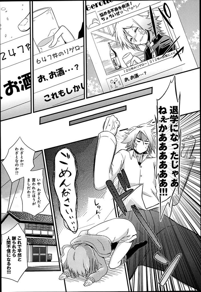 【エロ漫画】いつも不良の生徒に話しかけ悩みを解決してあげようとする巨乳教育実習生…飲酒をすすめ退学になってしまったことを詫びるために中出しセックスをする【紅唯まと:ぴゅれ】