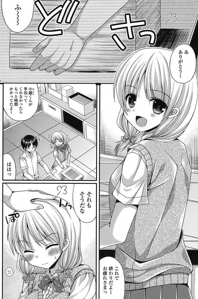 【エロ漫画】身長が低いことを気にしている処女の巨乳JK…いつも自分の事を助けてくれる男子と両思いだということを知り二人きりの教室で初セックスをする【むかいきよはる:みにまむコンプレックス】