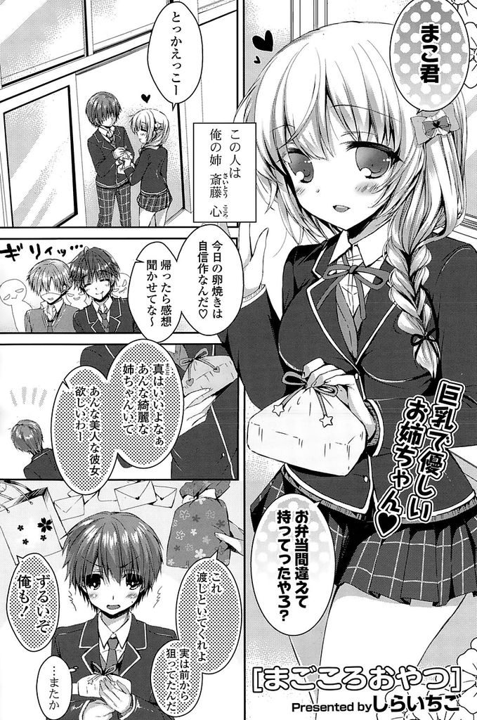 【エロ漫画】幼いころに両親を亡くし養子としてやってきた巨乳の甘党義姉…いつも甘いものをくれる義弟にお返しと言ってパイズリをしてあげた後セックスをする【しらいちご:まごころおやつ】