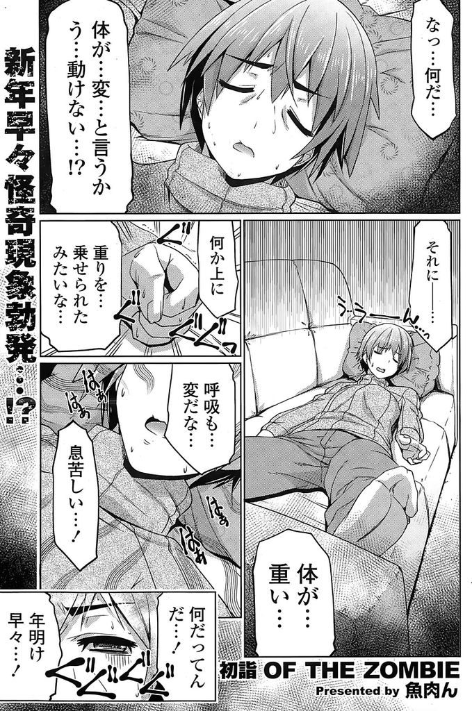 【エロ漫画】新年に着物を着て初詣に行きたいと言い出したゾンビ娘…人が全くいない境内で外の寒さも気にせずエッチを始め中出しセックスをする【魚肉ん:初詣 OF THE ZOMBIE】