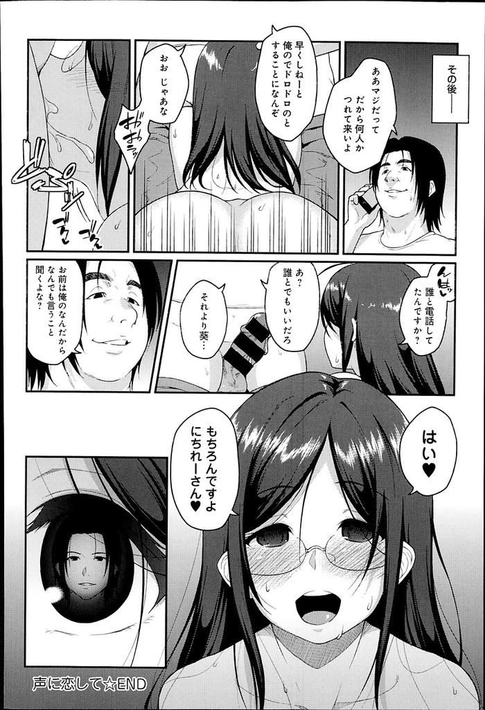 【エロ漫画】ネットのラジオ配信にハマっているツインテールメガネっ娘JK…実際の見た目と声のギャップにがっかりするも声の魅力には抗えずセックスの沼に嵌っていく【広弥:声に恋して】