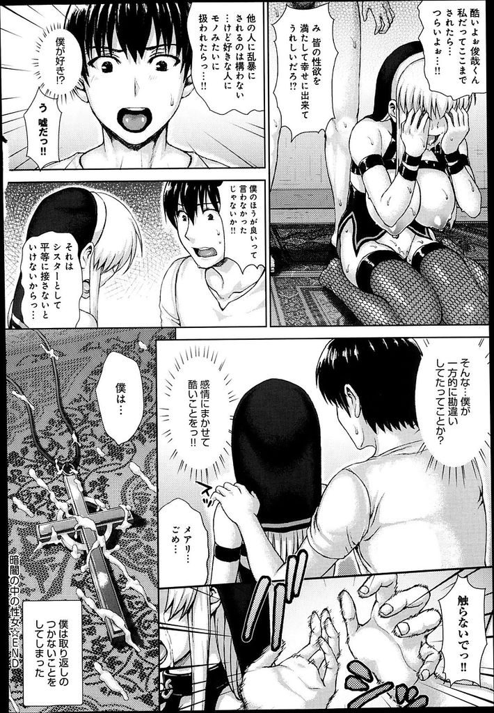 【エロ漫画】子供たちに慕われる巨乳の美少女シスター…夜の教会でストレスを抱えた人たちを癒すために淫乱輪姦セックスでご奉仕をしてあげる【ニム:暗闇の中の性女】