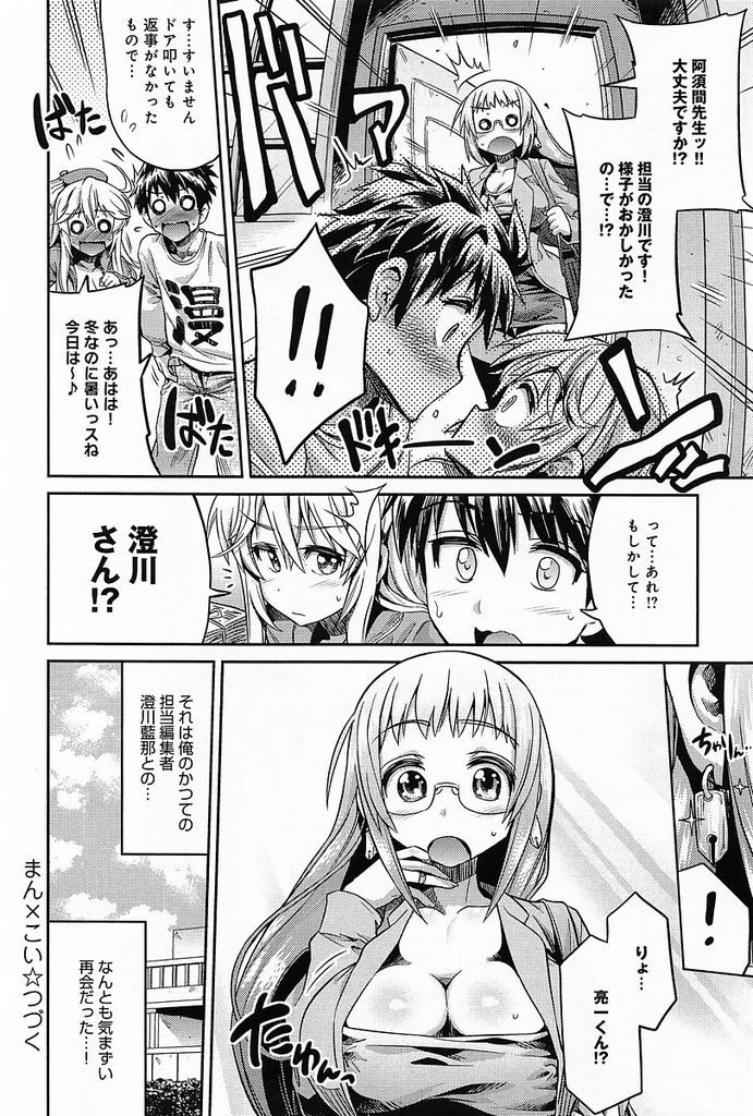 【エロ漫画】(1/3話)新しくアシスタントとしてお手伝いすることになった巨乳美少女漫画家…アシスタントに来たのが憧れの漫画家ということに気付き先生の情熱を取り戻すためにセックスをする【日月ネコ:まん×こい エロ漫画で始まる恋のプロット】