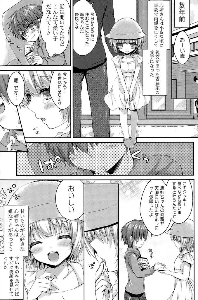 【エロ漫画】幼いころに両親を亡くし養子としてやってきた巨乳の甘党義姉…いつも甘いものをくれる義弟にお返しと言ってパイズリをしてあげた後セックスをする【しらいちご:まごころおやつ】