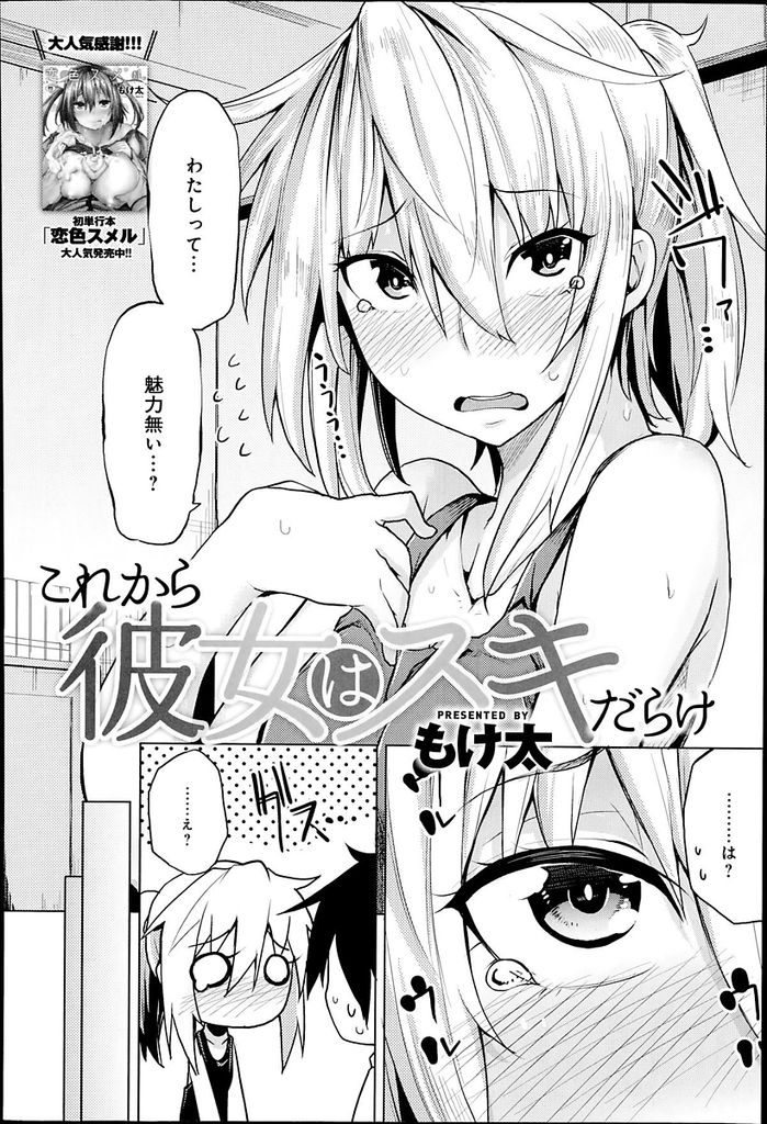 【エロ漫画】内向的で自信がない従姉の巨乳お姉ちゃん…悩みを相談するために家に来てもらった従弟から突然告白をされてそのままいちゃラブセックスをする【もけ太:これから彼女はスキだらけ】