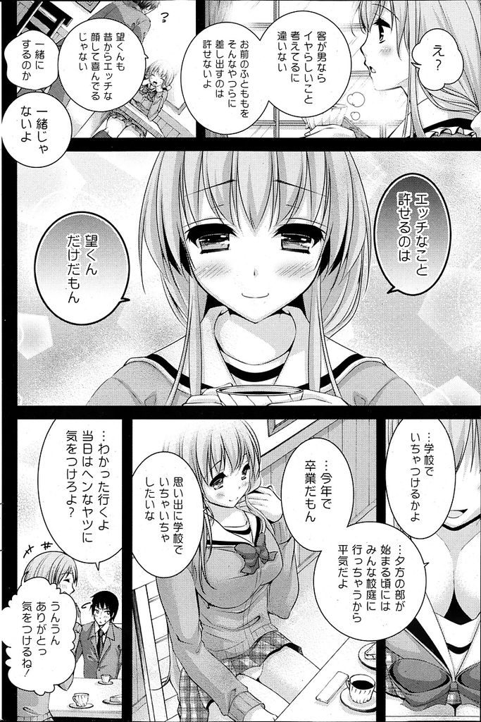 【エロ漫画】教師と付き合っているふんわり癒し系の巨乳JK…文化祭で膝枕喫茶をすることにやきもきしていた彼氏と文化祭を抜け出しいちゃラブセックスをする【とけーうさぎ:やわらかい膝枕】