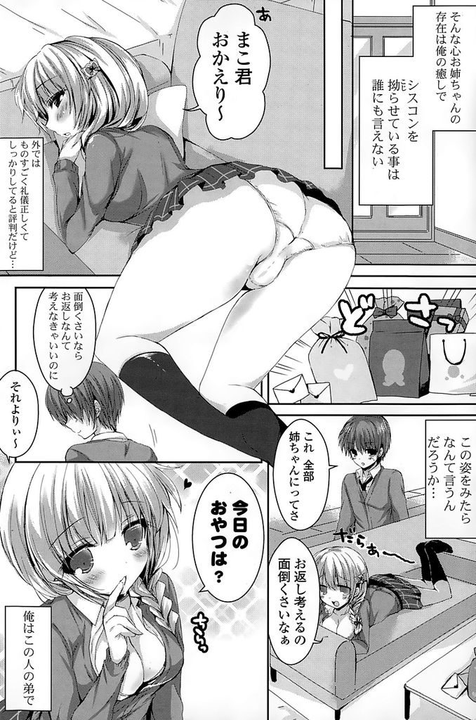 【エロ漫画】幼いころに両親を亡くし養子としてやってきた巨乳の甘党義姉…いつも甘いものをくれる義弟にお返しと言ってパイズリをしてあげた後セックスをする【しらいちご:まごころおやつ】