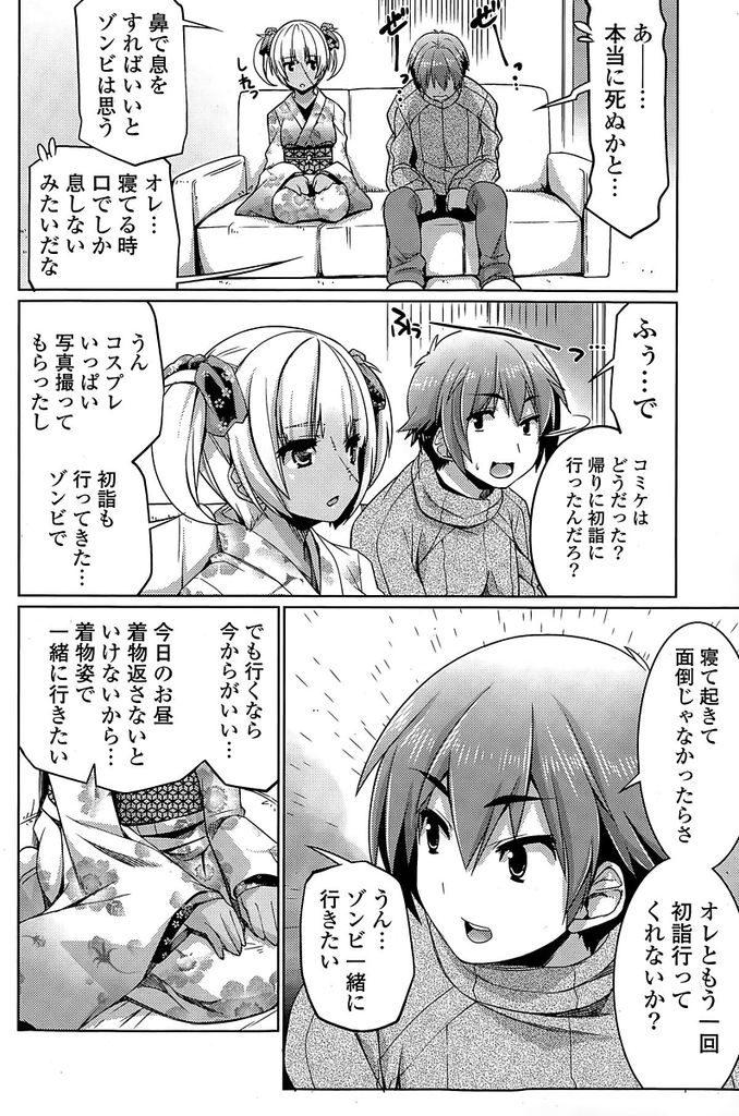 【エロ漫画】新年に着物を着て初詣に行きたいと言い出したゾンビ娘…人が全くいない境内で外の寒さも気にせずエッチを始め中出しセックスをする【魚肉ん:初詣 OF THE ZOMBIE】