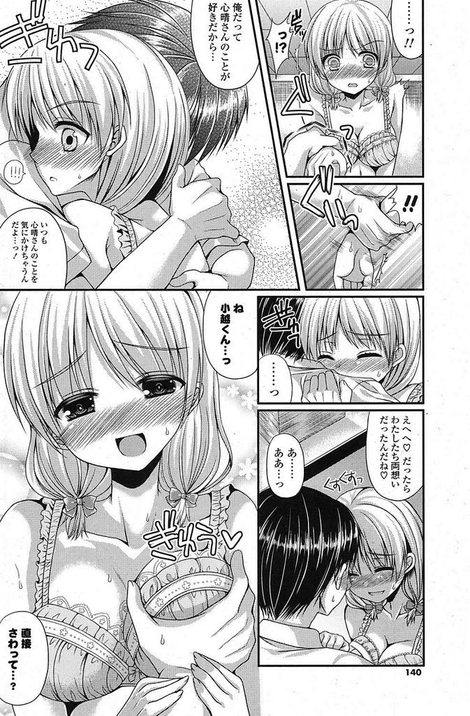 【エロ漫画】身長が低いことを気にしている処女の巨乳JK…いつも自分の事を助けてくれる男子と両思いだということを知り二人きりの教室で初セックスをする【むかいきよはる:みにまむコンプレックス】