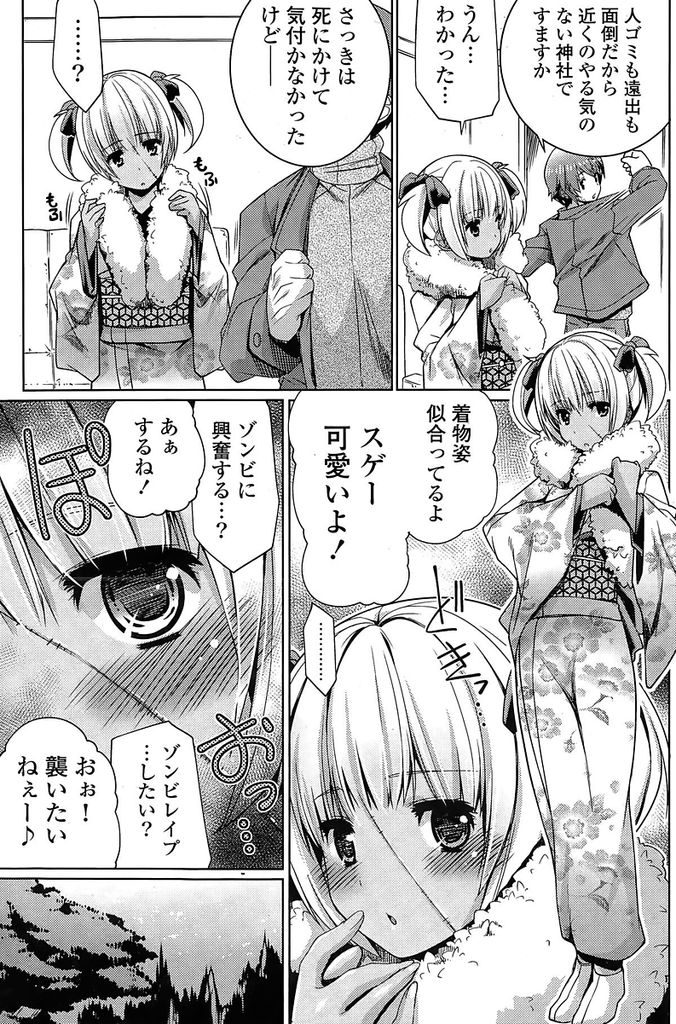 【エロ漫画】新年に着物を着て初詣に行きたいと言い出したゾンビ娘…人が全くいない境内で外の寒さも気にせずエッチを始め中出しセックスをする【魚肉ん:初詣 OF THE ZOMBIE】