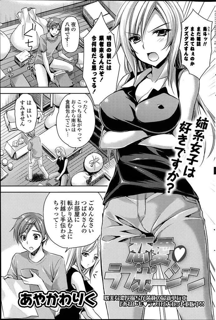 【エロ漫画】密かに想いを寄せている巨乳のお姉さん従姉…差し入れで貰ったスタミナドリンクを飲んだら興奮してしまい初セックスをすることになる【あやかわりく:恋愛ラブポーション】