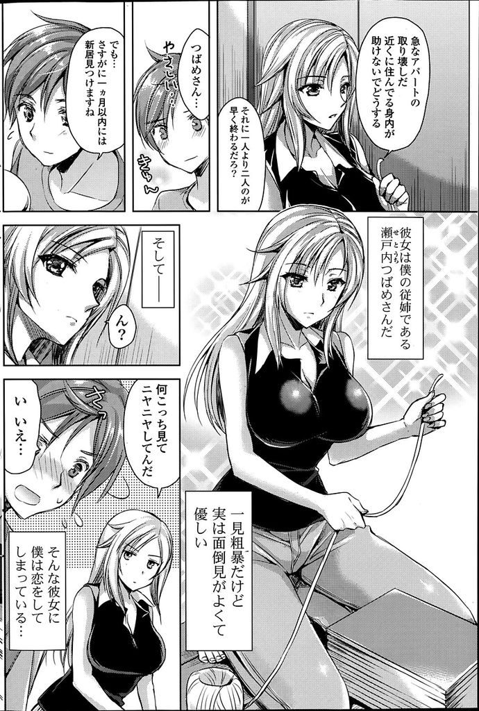 【エロ漫画】密かに想いを寄せている巨乳のお姉さん従姉…差し入れで貰ったスタミナドリンクを飲んだら興奮してしまい初セックスをすることになる【あやかわりく:恋愛ラブポーション】