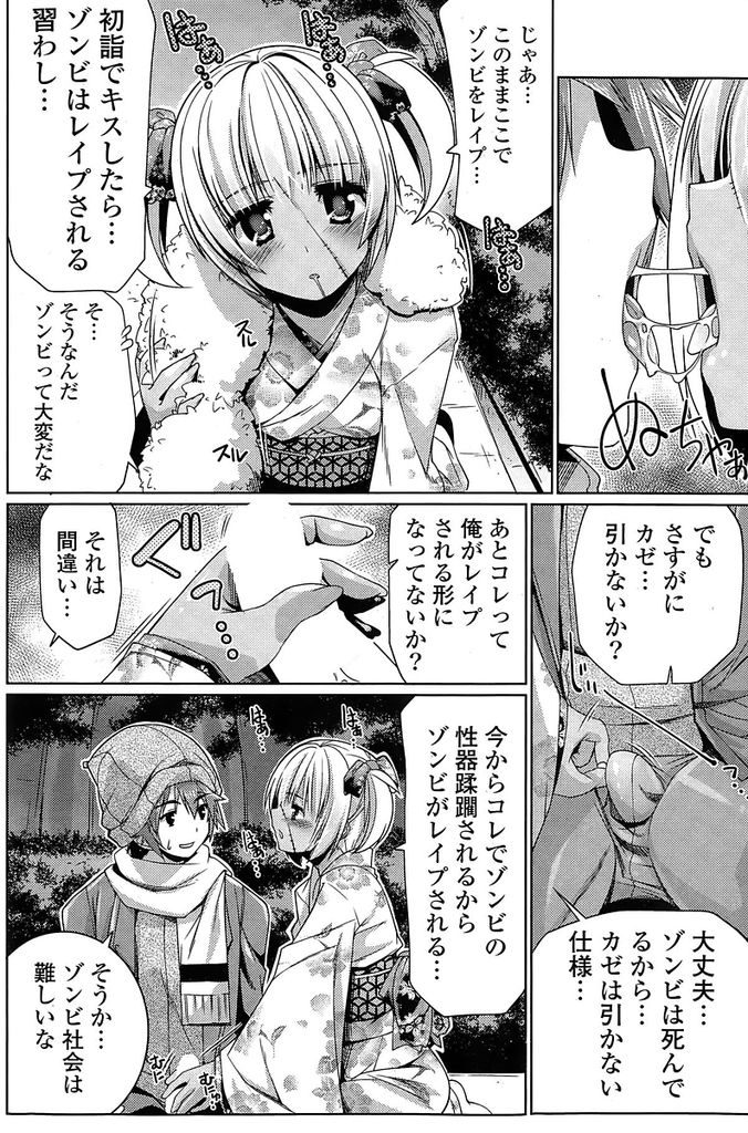 【エロ漫画】新年に着物を着て初詣に行きたいと言い出したゾンビ娘…人が全くいない境内で外の寒さも気にせずエッチを始め中出しセックスをする【魚肉ん:初詣 OF THE ZOMBIE】