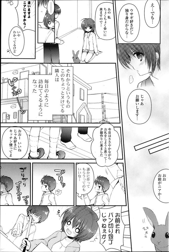 【エロ漫画】脱走したうさぎを捕まえたことで親しくなったお隣の巨乳美少女…ウサギに関することで一緒にいる時間が増えお互いに好きになりセックスをすることになる【しらいちご:らびはに】