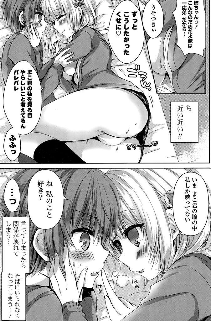 【エロ漫画】幼いころに両親を亡くし養子としてやってきた巨乳の甘党義姉…いつも甘いものをくれる義弟にお返しと言ってパイズリをしてあげた後セックスをする【しらいちご:まごころおやつ】