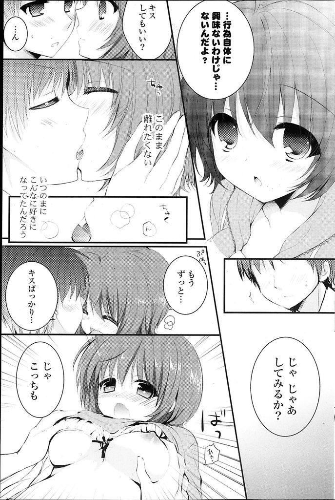 【エロ漫画】脱走したうさぎを捕まえたことで親しくなったお隣の巨乳美少女…ウサギに関することで一緒にいる時間が増えお互いに好きになりセックスをすることになる【しらいちご:らびはに】