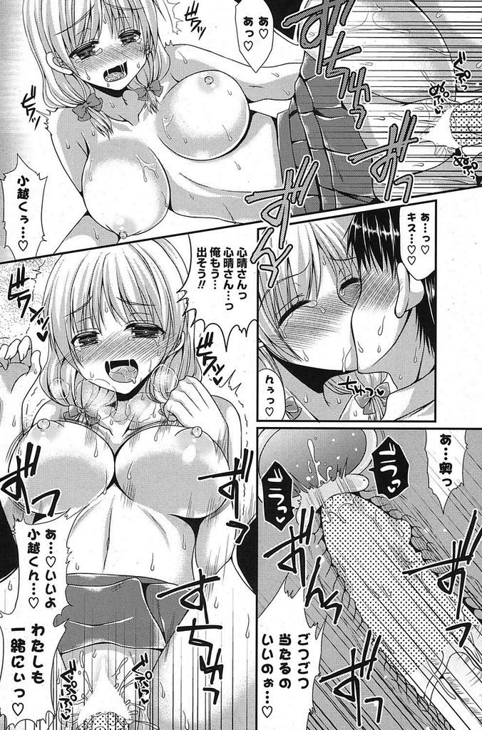 【エロ漫画】身長が低いことを気にしている処女の巨乳JK…いつも自分の事を助けてくれる男子と両思いだということを知り二人きりの教室で初セックスをする【むかいきよはる:みにまむコンプレックス】