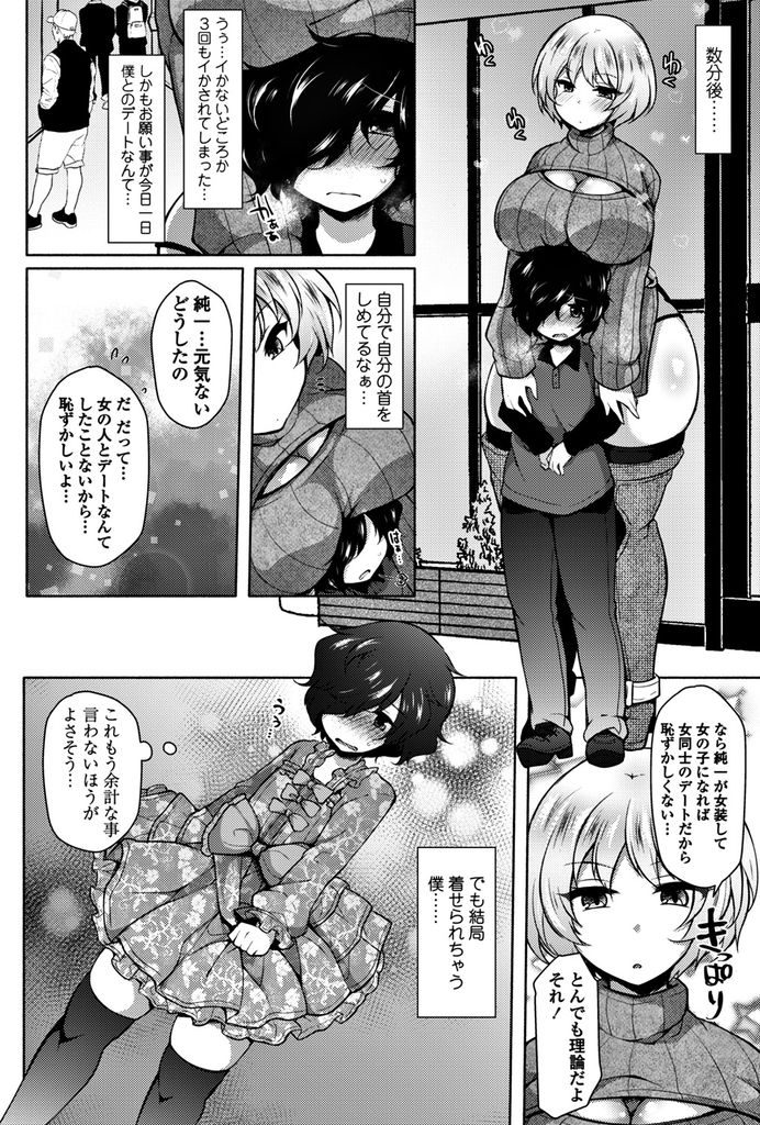 【エロ漫画】(2/2話)一緒に住むことになった巨乳ショートカットの美少女お姉さん…ゲームに負けてデートをすることになり女装をさせたショタっ子と公園で青姦セックスをする【ジェニガタ:淫マイハート～ヴィル～】