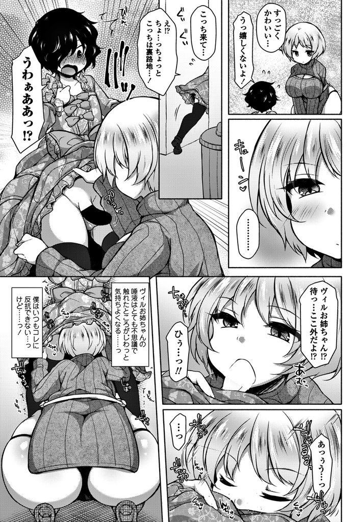 【エロ漫画】(2/2話)一緒に住むことになった巨乳ショートカットの美少女お姉さん…ゲームに負けてデートをすることになり女装をさせたショタっ子と公園で青姦セックスをする【ジェニガタ:淫マイハート～ヴィル～】