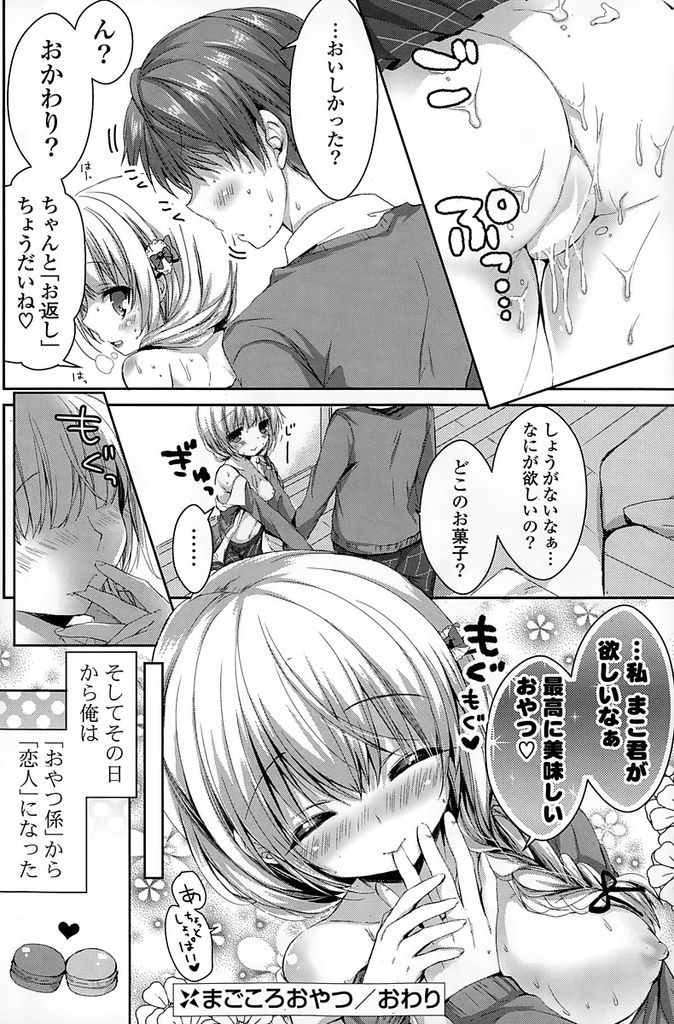 【エロ漫画】幼いころに両親を亡くし養子としてやってきた巨乳の甘党義姉…いつも甘いものをくれる義弟にお返しと言ってパイズリをしてあげた後セックスをする【しらいちご:まごころおやつ】