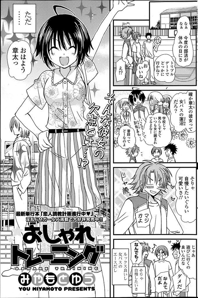 【エロ漫画】可愛いのに私服のセンスが壊滅的に悪いショートカットJK…ダサい格好をするたびにエッチな服を着るペナルティを与えコスプレセックスをする【みやもとゆう:おしゃれトレーニング】