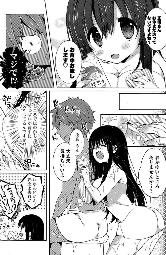 【エロ漫画】天然温泉の一人娘である黒髪ロング巨乳美少女…臨時休業日に気になっている常連さんをこっそり呼び出し二人きりの大浴場でいちゃラブセックスをする【辛口しゅーくりーむ:ほのかの湯】